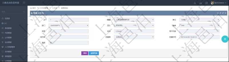 在項(xiàng)目管理軟件工作流管理系統(tǒng)查詢工作流明細(xì)信息返回單位、部門、團(tuán)隊(duì)、表單、序號(hào)、名稱、用戶列表、組列表、創(chuàng)建者、創(chuàng)建時(shí)間、激活狀態(tài)。