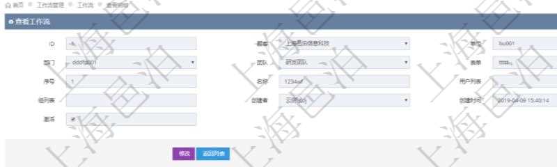 在項(xiàng)目管理軟件工作流管理系統(tǒng)查詢工作流明細(xì)信息返回單位、部門、團(tuán)隊(duì)、表單、序號(hào)、名稱、用戶列表、組列表、創(chuàng)建者、創(chuàng)建時(shí)間、激活狀態(tài)。
