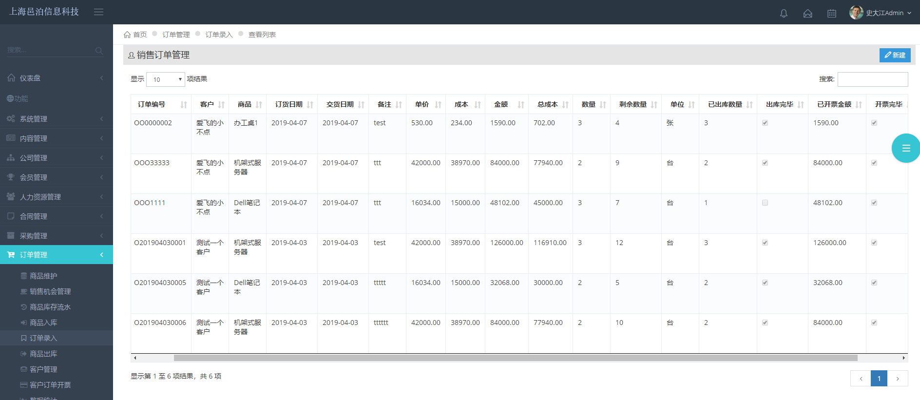 建筑裝飾用石開采行業(yè)的用戶可以使用訂單管理軟件訂單錄入的功能管理訂單，比如：新建訂單、查詢訂單、查看訂單出庫情況及開票情況等。這些功能可以幫助用戶更好地管理通常在采石場切制加工各種紀念碑及建筑用石料的活動。建筑裝飾用石開采管理軟件系統(tǒng)可以通過組合應用現成的管理模塊功能，以此為基礎開始定制化項目演化迭代，這樣可以以最小成本和時間周期獲得最適合建筑裝飾用石開采行業(yè)和自己企業(yè)特點的管理軟件應用系統(tǒng)。