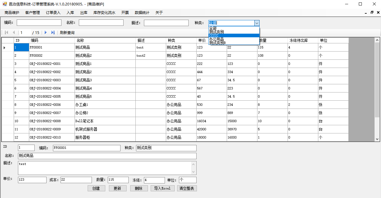 鐵路運(yùn)輸設(shè)備制造訂單管理軟件商品管理包括常見的業(yè)務(wù)功能：商品管理維護(hù)字段信息，查詢、新建、更新和刪除商品，導(dǎo)入Excel商品初始數(shù)據(jù)，查詢Excel導(dǎo)入的商品初始數(shù)據(jù)。這些功能可以幫助客戶管理鐵路運(yùn)輸設(shè)備制造。