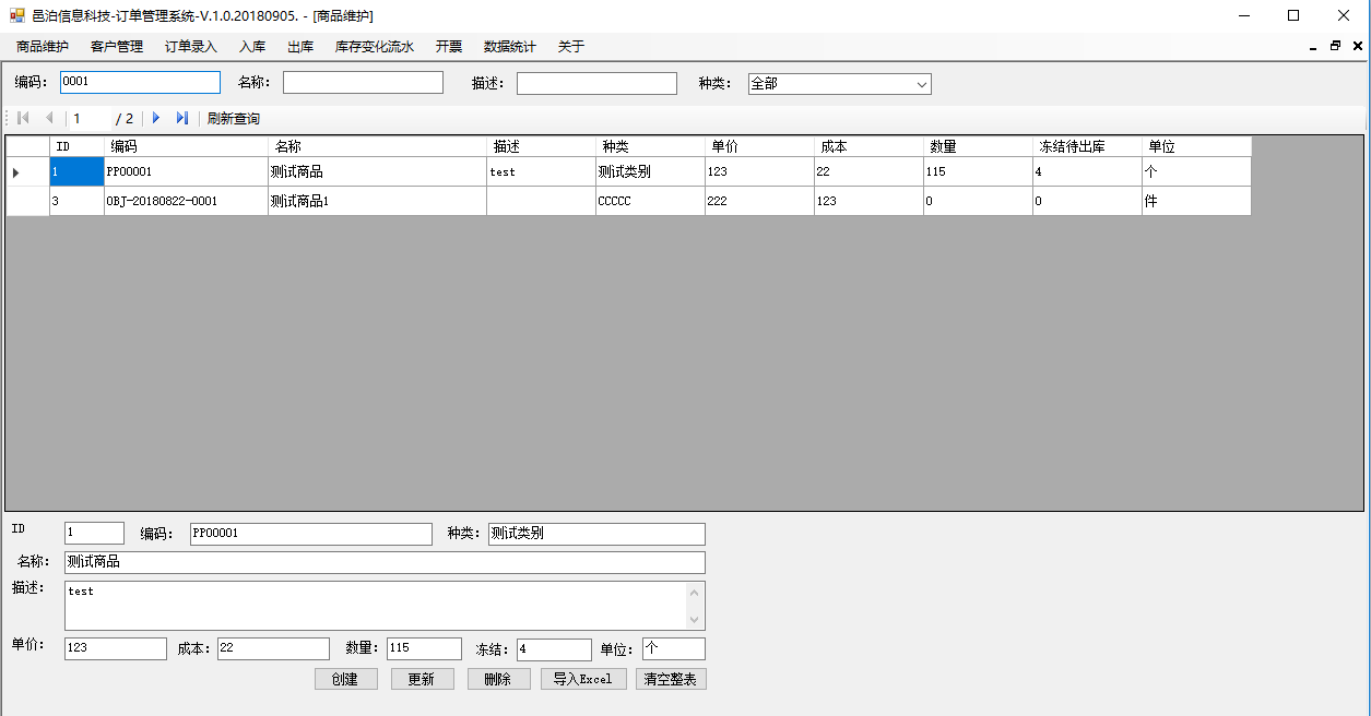 鐵路運(yùn)輸設(shè)備制造訂單管理軟件商品管理包括常見的業(yè)務(wù)功能：商品管理維護(hù)字段信息，查詢、新建、更新和刪除商品，導(dǎo)入Excel商品初始數(shù)據(jù)，查詢Excel導(dǎo)入的商品初始數(shù)據(jù)。這些功能可以幫助客戶管理鐵路運(yùn)輸設(shè)備制造。