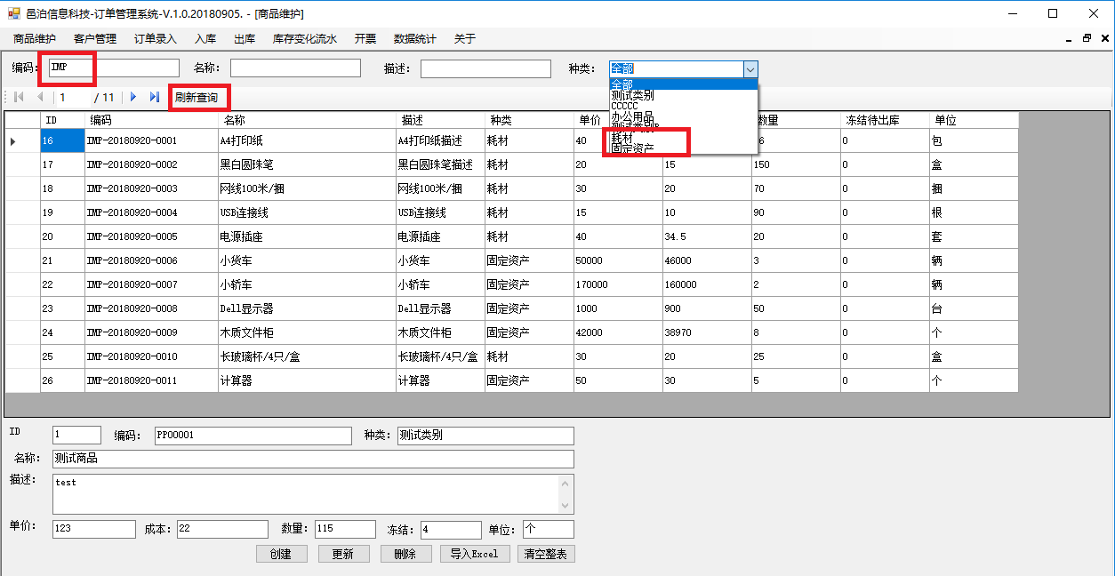 鐵路運(yùn)輸設(shè)備制造訂單管理軟件商品管理包括常見的業(yè)務(wù)功能：商品管理維護(hù)字段信息，查詢、新建、更新和刪除商品，導(dǎo)入Excel商品初始數(shù)據(jù)，查詢Excel導(dǎo)入的商品初始數(shù)據(jù)。這些功能可以幫助客戶管理鐵路運(yùn)輸設(shè)備制造。