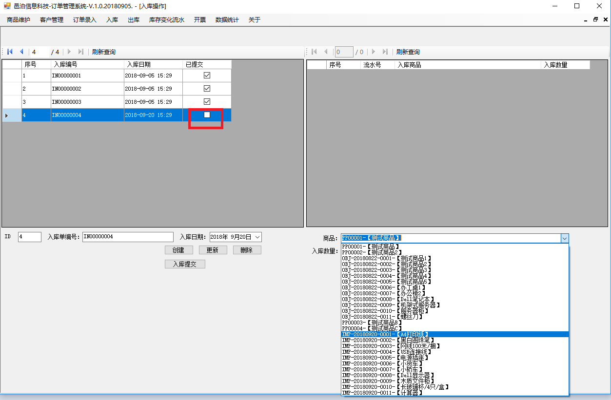 糧油零售行業(yè)的用戶可以通過(guò)訂單管理軟件管理常見(jiàn)的入庫(kù)業(yè)務(wù)，比如：新建入庫(kù)單，同一個(gè)入庫(kù)單添加多個(gè)入庫(kù)商品及數(shù)量明細(xì)，作為同一批次提交入庫(kù)。之后還可以查詢?nèi)霂?kù)庫(kù)存變化流水和入庫(kù)后查詢商品庫(kù)存數(shù)量。這些功能可以幫助客戶管理糧油零售。