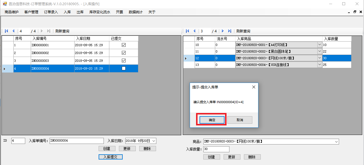 糧油零售行業(yè)的用戶可以通過(guò)訂單管理軟件管理常見(jiàn)的入庫(kù)業(yè)務(wù)，比如：新建入庫(kù)單，同一個(gè)入庫(kù)單添加多個(gè)入庫(kù)商品及數(shù)量明細(xì)，作為同一批次提交入庫(kù)。之后還可以查詢?nèi)霂?kù)庫(kù)存變化流水和入庫(kù)后查詢商品庫(kù)存數(shù)量。這些功能可以幫助客戶管理糧油零售。