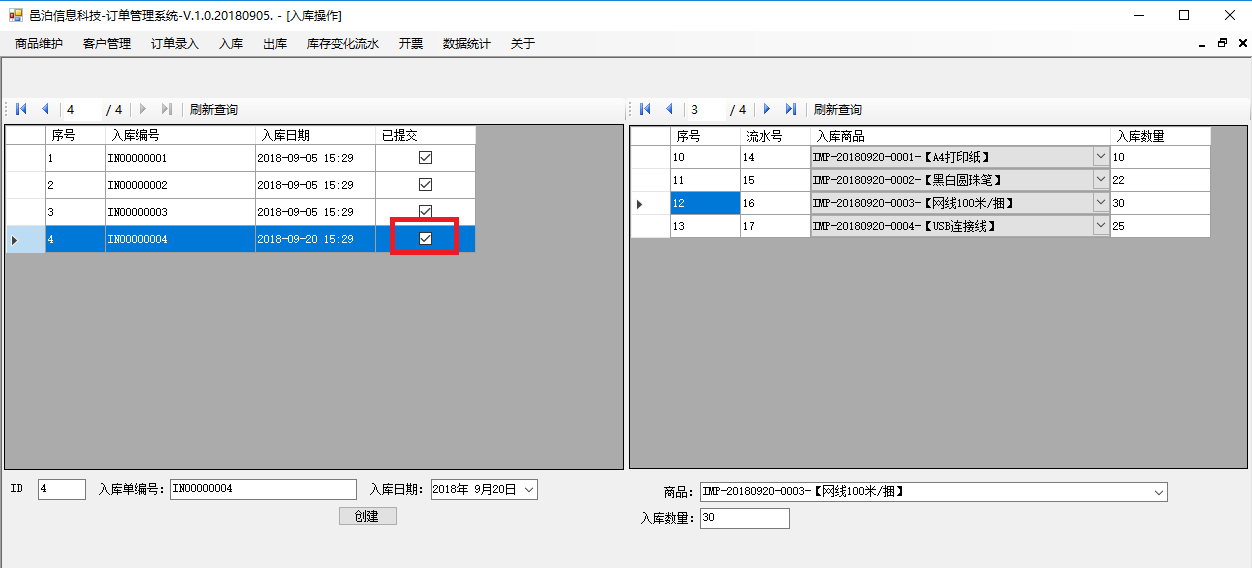 糧油零售行業(yè)的用戶可以通過(guò)訂單管理軟件管理常見(jiàn)的入庫(kù)業(yè)務(wù)，比如：新建入庫(kù)單，同一個(gè)入庫(kù)單添加多個(gè)入庫(kù)商品及數(shù)量明細(xì)，作為同一批次提交入庫(kù)。之后還可以查詢?nèi)霂?kù)庫(kù)存變化流水和入庫(kù)后查詢商品庫(kù)存數(shù)量。這些功能可以幫助客戶管理糧油零售。