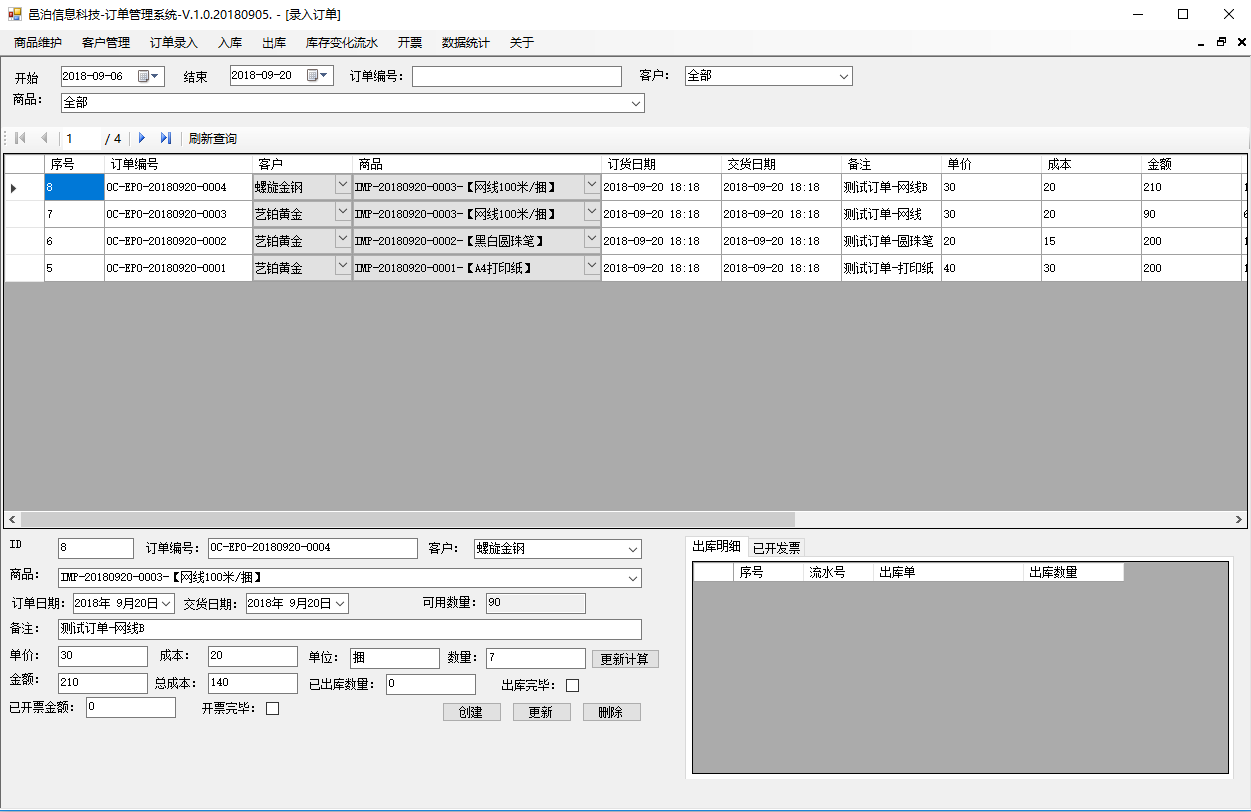 建筑裝飾用石開采行業(yè)的用戶可以使用訂單管理軟件訂單錄入的功能管理訂單，比如：新建訂單、查詢訂單、查看訂單出庫情況及開票情況等。這些功能可以幫助用戶更好地管理通常在采石場切制加工各種紀念碑及建筑用石料的活動。建筑裝飾用石開采管理軟件系統(tǒng)可以通過組合應用現成的管理模塊功能，以此為基礎開始定制化項目演化迭代，這樣可以以最小成本和時間周期獲得最適合建筑裝飾用石開采行業(yè)和自己企業(yè)特點的管理軟件應用系統(tǒng)。