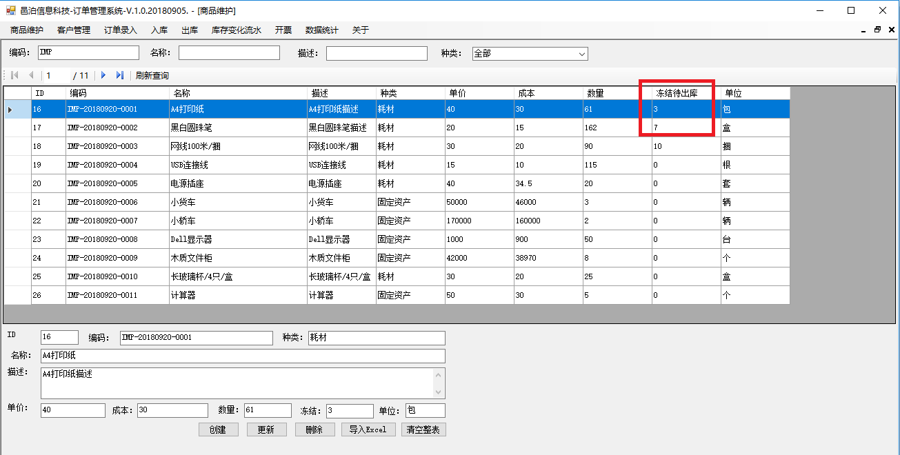 園林綠化工程施工訂單管理軟件出庫功能包括：創(chuàng)建出庫單，出庫完畢后查詢庫存變化流水，出庫后，商品凍結待出庫庫存被釋放，查詢訂單出庫庫存，出庫完畢部分訂單，查詢出庫庫存變化流水，訂單狀態(tài)變?yōu)槌鰩焱戤叺?。這些功能可以幫助用戶更好地管理園林綠化工程施工。園林綠化工程施工管理軟件系統(tǒng)可以通過組合應用現(xiàn)成的管理模塊功能，以此為基礎開始定制化項目演化迭代，這樣可以以最小成本和時間周期獲得最適合園林綠化工程施工行業(yè)和自己企業(yè)特點的管理軟件應用系統(tǒng)。