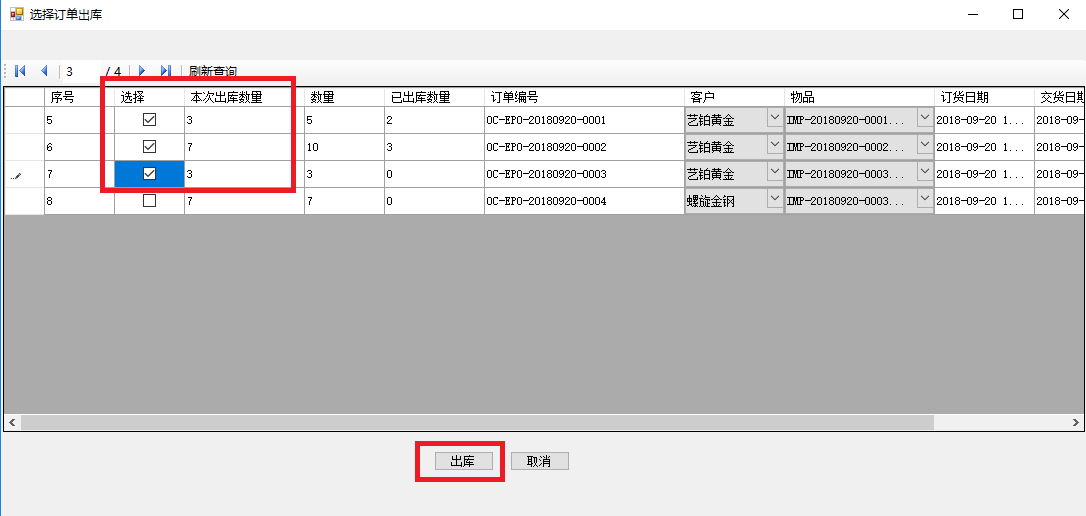 園林綠化工程施工訂單管理軟件出庫功能包括：創(chuàng)建出庫單，出庫完畢后查詢庫存變化流水，出庫后，商品凍結待出庫庫存被釋放，查詢訂單出庫庫存，出庫完畢部分訂單，查詢出庫庫存變化流水，訂單狀態(tài)變?yōu)槌鰩焱戤叺?。這些功能可以幫助用戶更好地管理園林綠化工程施工。園林綠化工程施工管理軟件系統(tǒng)可以通過組合應用現(xiàn)成的管理模塊功能，以此為基礎開始定制化項目演化迭代，這樣可以以最小成本和時間周期獲得最適合園林綠化工程施工行業(yè)和自己企業(yè)特點的管理軟件應用系統(tǒng)。