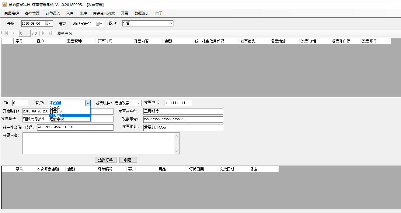 醫(yī)療用品及器材批發(fā)訂單管理軟件發(fā)票管理可以針對(duì)同一個(gè)訂單拆分開票，也可以合并多個(gè)訂單開一個(gè)發(fā)票，具體包括功能：開票信息字段，訂單和開票關(guān)系，選擇開票客戶會(huì)自動(dòng)加載他的開票信息，選擇開票訂單，自動(dòng)計(jì)算更新總金額后點(diǎn)擊創(chuàng)建保存開票信息，查詢開票信息及明細(xì)，查詢訂單已開票信息，繼續(xù)開票至開票完畢，訂單狀態(tài)被同步更新為開票完畢等。這些功能可以幫助用戶更好地管理醫(yī)療用品及器材批發(fā)。
