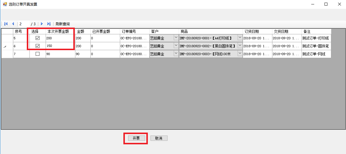 醫(yī)療用品及器材批發(fā)訂單管理軟件發(fā)票管理可以針對(duì)同一個(gè)訂單拆分開票，也可以合并多個(gè)訂單開一個(gè)發(fā)票，具體包括功能：開票信息字段，訂單和開票關(guān)系，選擇開票客戶會(huì)自動(dòng)加載他的開票信息，選擇開票訂單，自動(dòng)計(jì)算更新總金額后點(diǎn)擊創(chuàng)建保存開票信息，查詢開票信息及明細(xì)，查詢訂單已開票信息，繼續(xù)開票至開票完畢，訂單狀態(tài)被同步更新為開票完畢等。這些功能可以幫助用戶更好地管理醫(yī)療用品及器材批發(fā)。