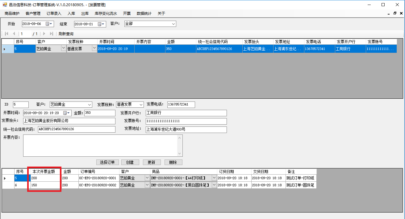 醫(yī)療用品及器材批發(fā)訂單管理軟件發(fā)票管理可以針對(duì)同一個(gè)訂單拆分開票，也可以合并多個(gè)訂單開一個(gè)發(fā)票，具體包括功能：開票信息字段，訂單和開票關(guān)系，選擇開票客戶會(huì)自動(dòng)加載他的開票信息，選擇開票訂單，自動(dòng)計(jì)算更新總金額后點(diǎn)擊創(chuàng)建保存開票信息，查詢開票信息及明細(xì)，查詢訂單已開票信息，繼續(xù)開票至開票完畢，訂單狀態(tài)被同步更新為開票完畢等。這些功能可以幫助用戶更好地管理醫(yī)療用品及器材批發(fā)。