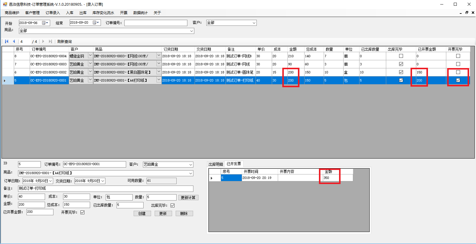 醫(yī)療用品及器材批發(fā)訂單管理軟件發(fā)票管理可以針對(duì)同一個(gè)訂單拆分開票，也可以合并多個(gè)訂單開一個(gè)發(fā)票，具體包括功能：開票信息字段，訂單和開票關(guān)系，選擇開票客戶會(huì)自動(dòng)加載他的開票信息，選擇開票訂單，自動(dòng)計(jì)算更新總金額后點(diǎn)擊創(chuàng)建保存開票信息，查詢開票信息及明細(xì)，查詢訂單已開票信息，繼續(xù)開票至開票完畢，訂單狀態(tài)被同步更新為開票完畢等。這些功能可以幫助用戶更好地管理醫(yī)療用品及器材批發(fā)。