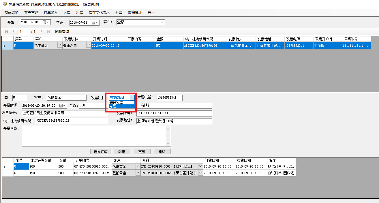 醫(yī)療用品及器材批發(fā)訂單管理軟件發(fā)票管理可以針對(duì)同一個(gè)訂單拆分開票，也可以合并多個(gè)訂單開一個(gè)發(fā)票，具體包括功能：開票信息字段，訂單和開票關(guān)系，選擇開票客戶會(huì)自動(dòng)加載他的開票信息，選擇開票訂單，自動(dòng)計(jì)算更新總金額后點(diǎn)擊創(chuàng)建保存開票信息，查詢開票信息及明細(xì)，查詢訂單已開票信息，繼續(xù)開票至開票完畢，訂單狀態(tài)被同步更新為開票完畢等。這些功能可以幫助用戶更好地管理醫(yī)療用品及器材批發(fā)。