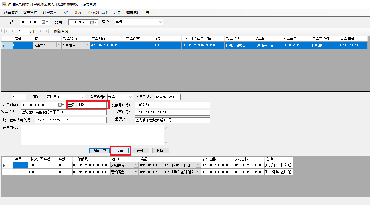 醫(yī)療用品及器材批發(fā)訂單管理軟件發(fā)票管理可以針對(duì)同一個(gè)訂單拆分開票，也可以合并多個(gè)訂單開一個(gè)發(fā)票，具體包括功能：開票信息字段，訂單和開票關(guān)系，選擇開票客戶會(huì)自動(dòng)加載他的開票信息，選擇開票訂單，自動(dòng)計(jì)算更新總金額后點(diǎn)擊創(chuàng)建保存開票信息，查詢開票信息及明細(xì)，查詢訂單已開票信息，繼續(xù)開票至開票完畢，訂單狀態(tài)被同步更新為開票完畢等。這些功能可以幫助用戶更好地管理醫(yī)療用品及器材批發(fā)。