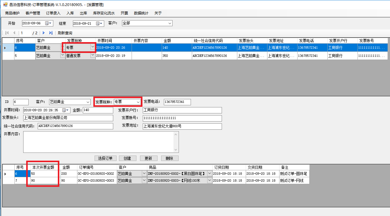 醫(yī)療用品及器材批發(fā)訂單管理軟件發(fā)票管理可以針對(duì)同一個(gè)訂單拆分開票，也可以合并多個(gè)訂單開一個(gè)發(fā)票，具體包括功能：開票信息字段，訂單和開票關(guān)系，選擇開票客戶會(huì)自動(dòng)加載他的開票信息，選擇開票訂單，自動(dòng)計(jì)算更新總金額后點(diǎn)擊創(chuàng)建保存開票信息，查詢開票信息及明細(xì)，查詢訂單已開票信息，繼續(xù)開票至開票完畢，訂單狀態(tài)被同步更新為開票完畢等。這些功能可以幫助用戶更好地管理醫(yī)療用品及器材批發(fā)。