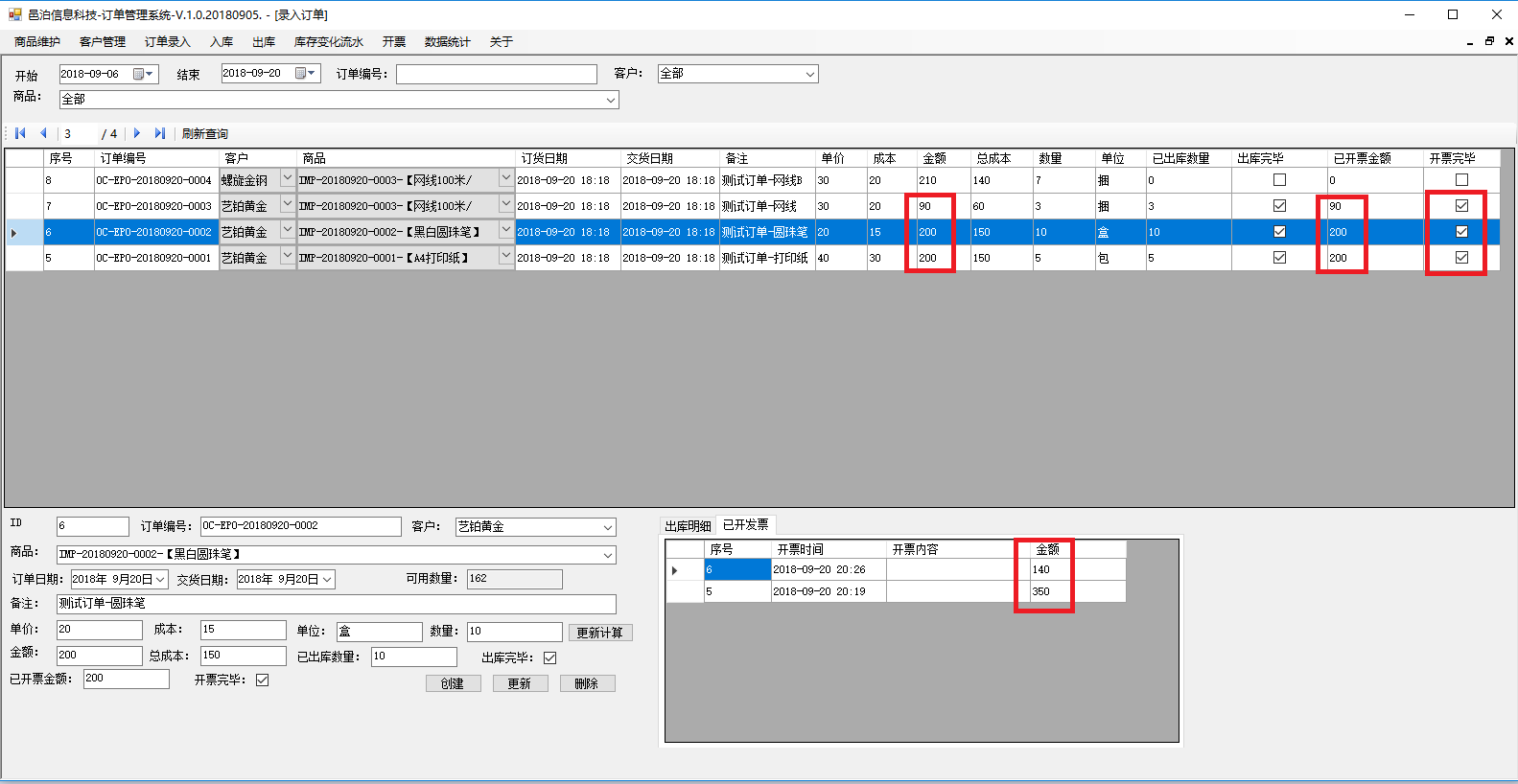 醫(yī)療用品及器材批發(fā)訂單管理軟件發(fā)票管理可以針對(duì)同一個(gè)訂單拆分開票，也可以合并多個(gè)訂單開一個(gè)發(fā)票，具體包括功能：開票信息字段，訂單和開票關(guān)系，選擇開票客戶會(huì)自動(dòng)加載他的開票信息，選擇開票訂單，自動(dòng)計(jì)算更新總金額后點(diǎn)擊創(chuàng)建保存開票信息，查詢開票信息及明細(xì)，查詢訂單已開票信息，繼續(xù)開票至開票完畢，訂單狀態(tài)被同步更新為開票完畢等。這些功能可以幫助用戶更好地管理醫(yī)療用品及器材批發(fā)。
